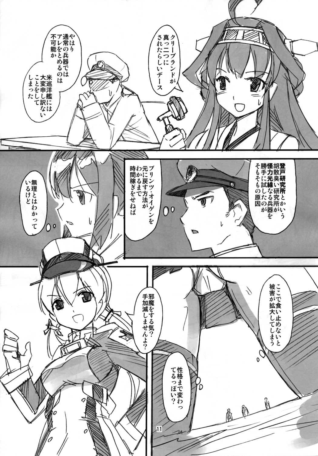 艦隊パーティ4 9ページ