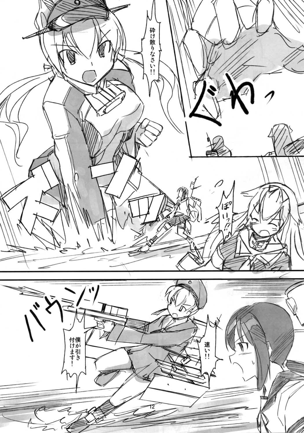 艦隊パーティ4 10ページ