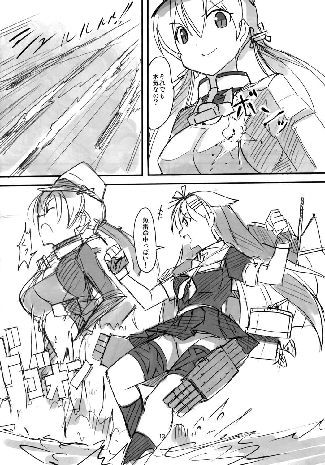 艦隊パーティ4 11ページ