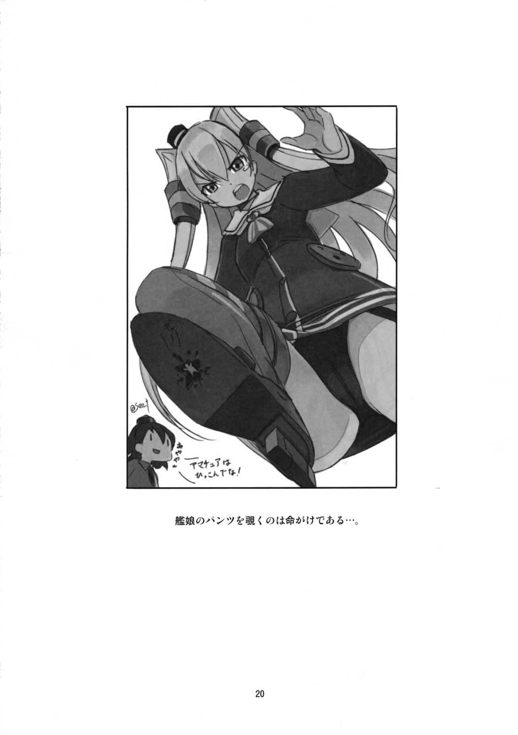 艦隊パーティ4 18ページ