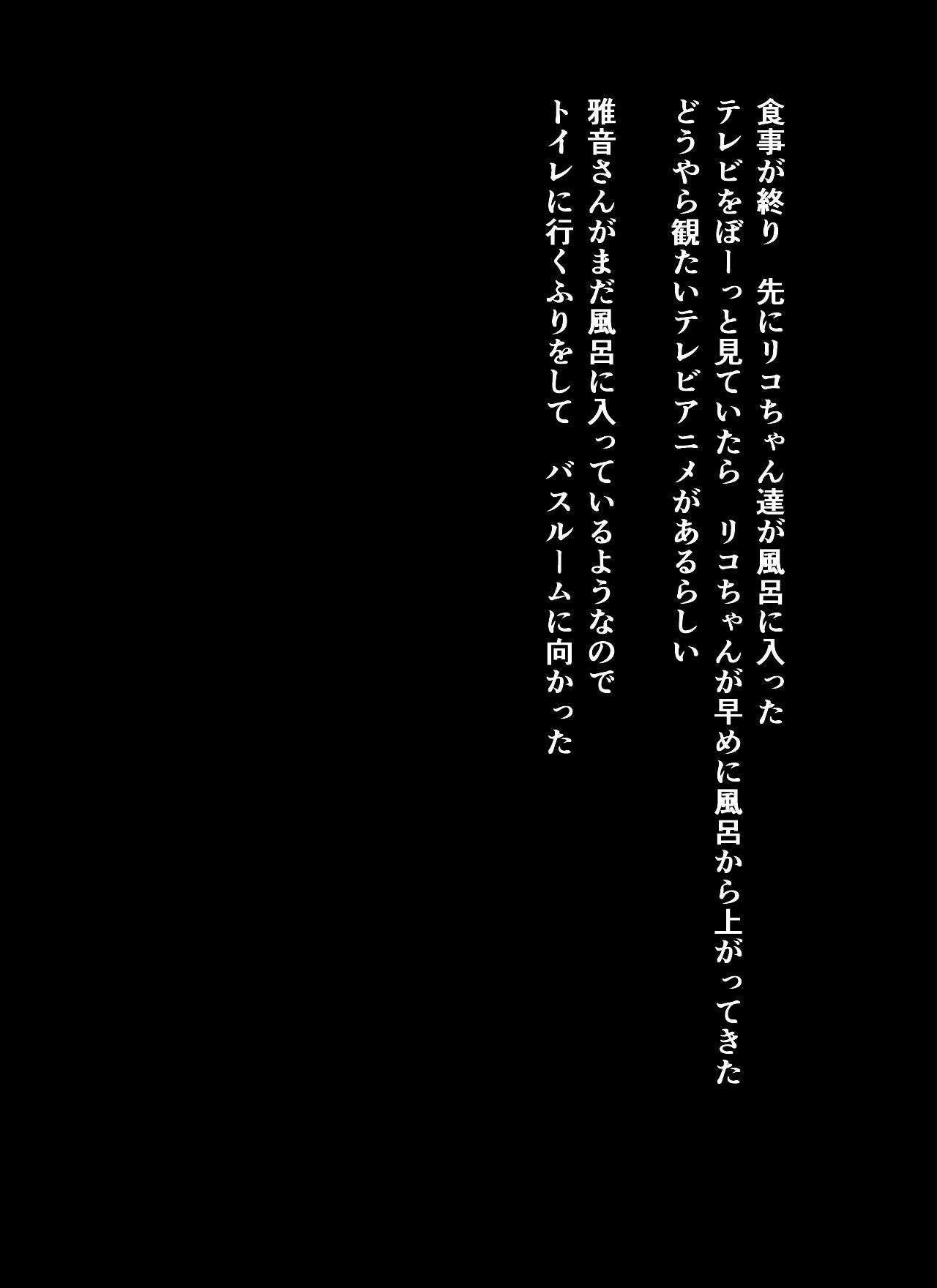 雅乳6 雅○の日常 7ページ
