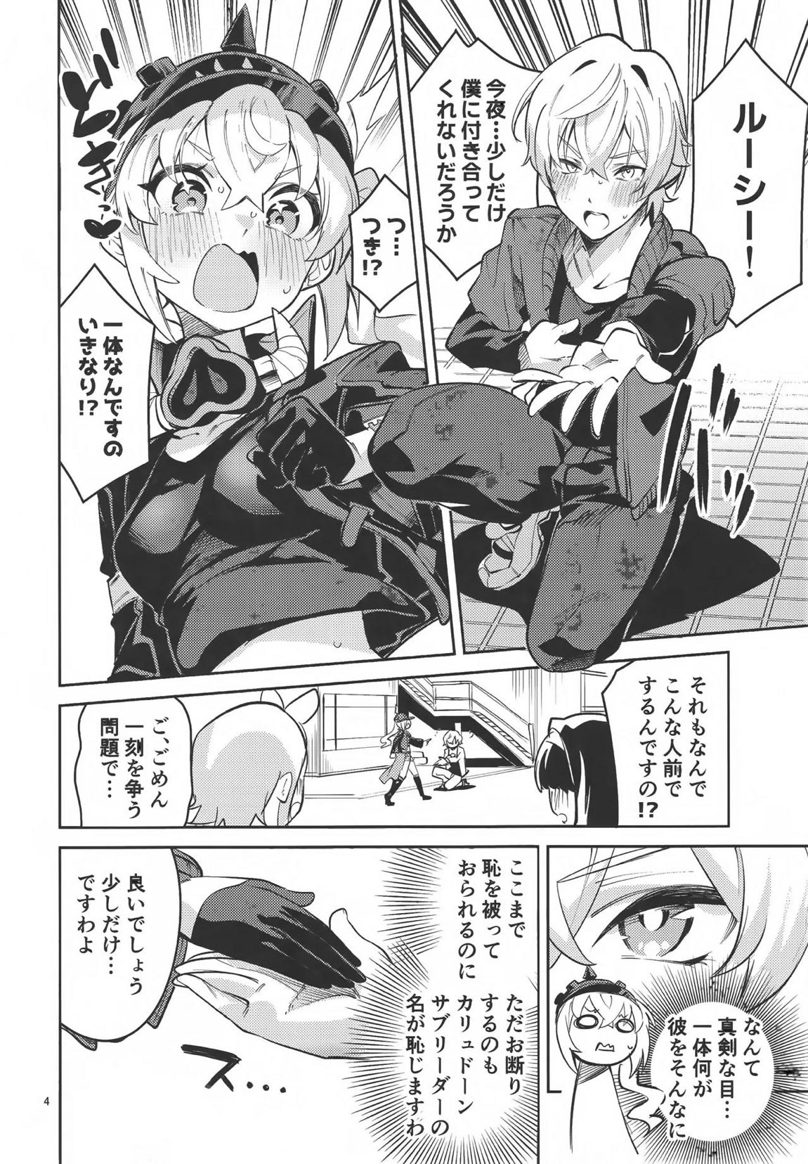 (今日も)お願いルーシー 3ページ