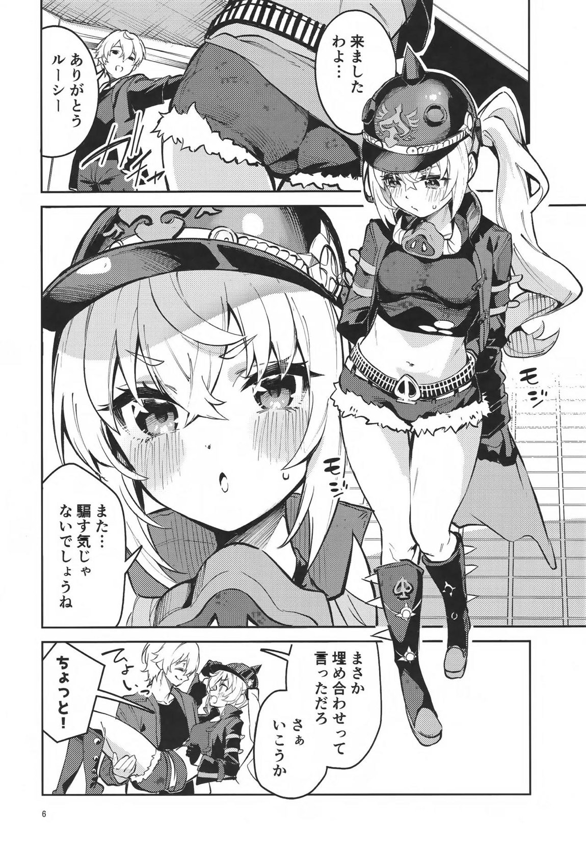 (今日も)お願いルーシー 5ページ