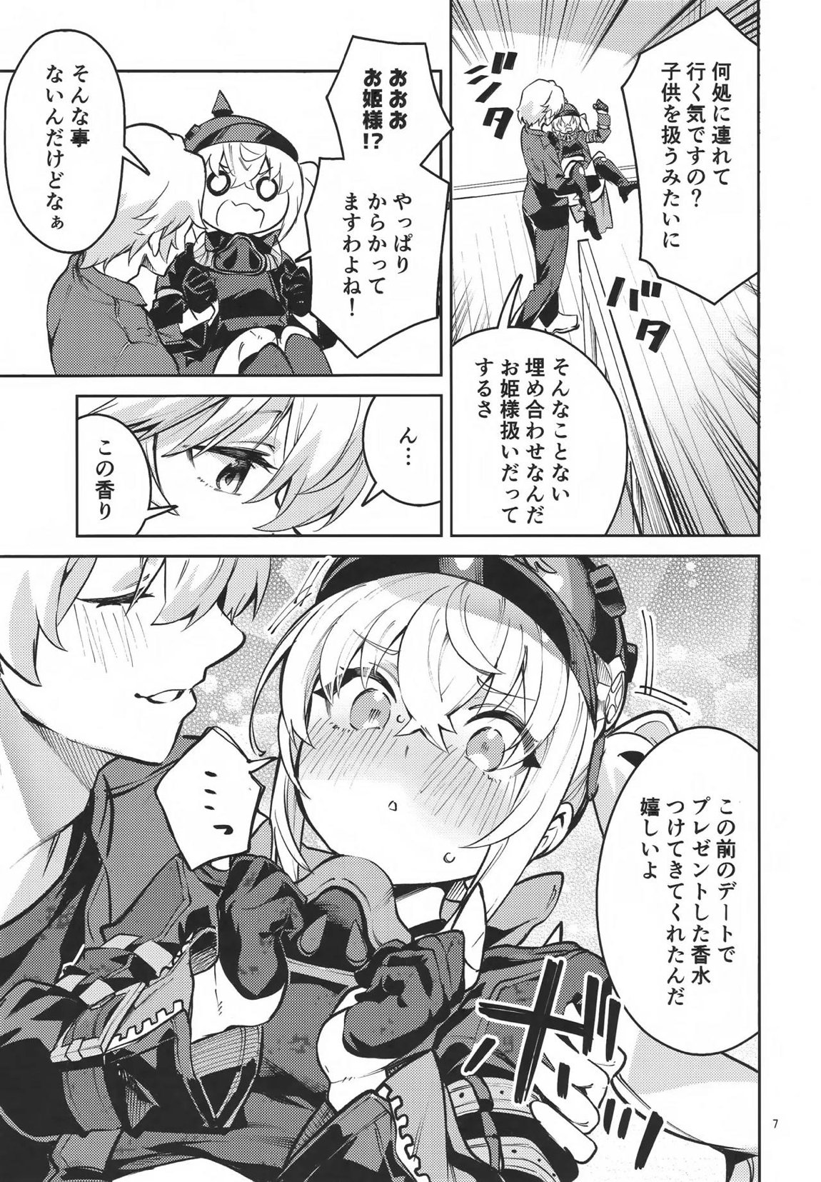 (今日も)お願いルーシー 6ページ