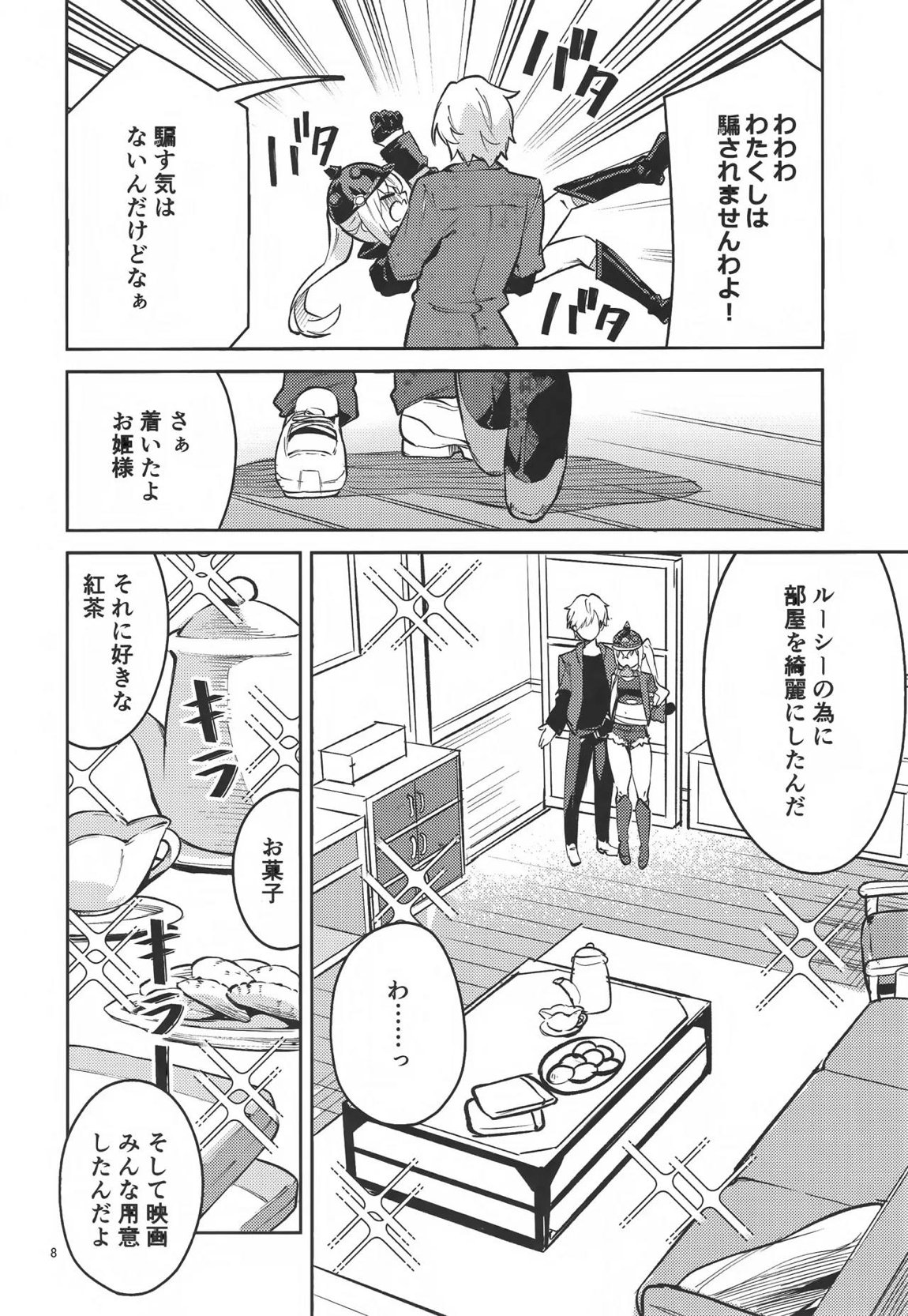 (今日も)お願いルーシー 7ページ