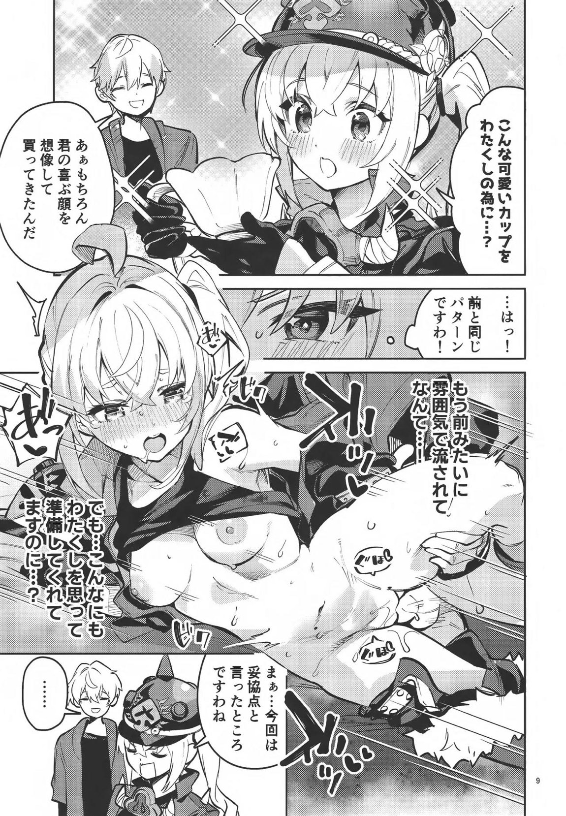 (今日も)お願いルーシー 8ページ