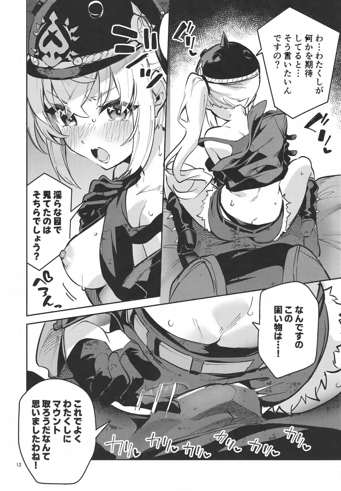 (今日も)お願いルーシー 11ページ