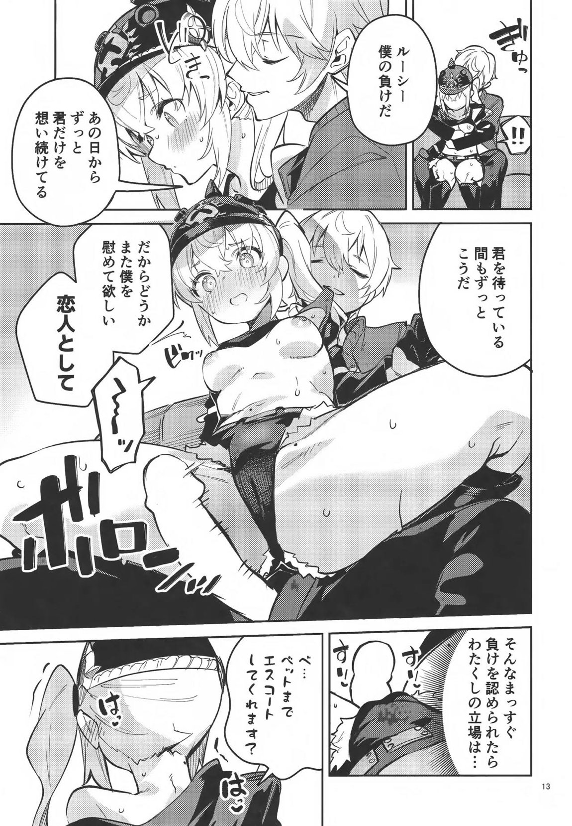 (今日も)お願いルーシー 12ページ