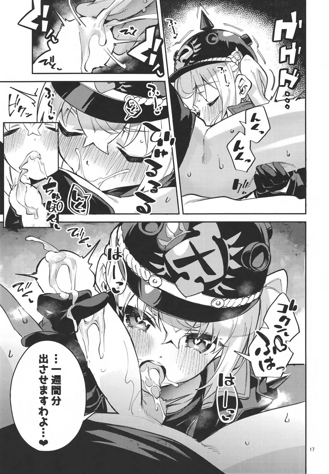 (今日も)お願いルーシー 16ページ