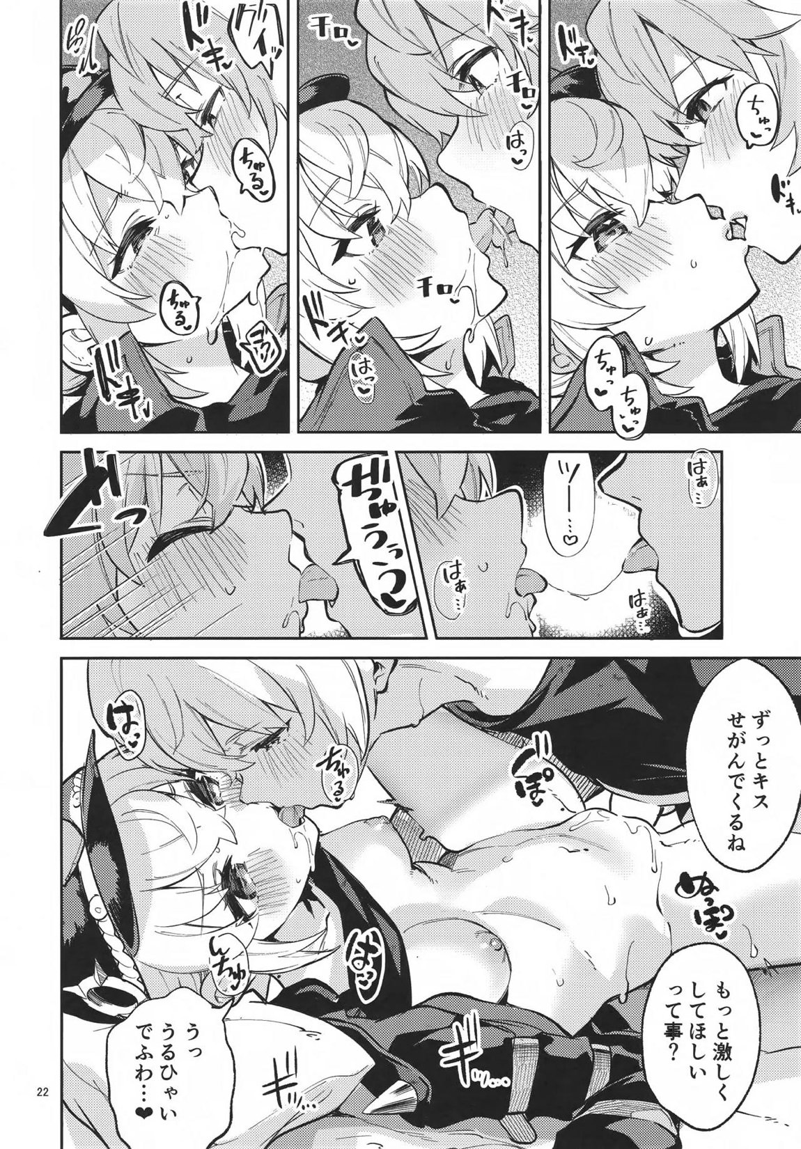 (今日も)お願いルーシー 21ページ