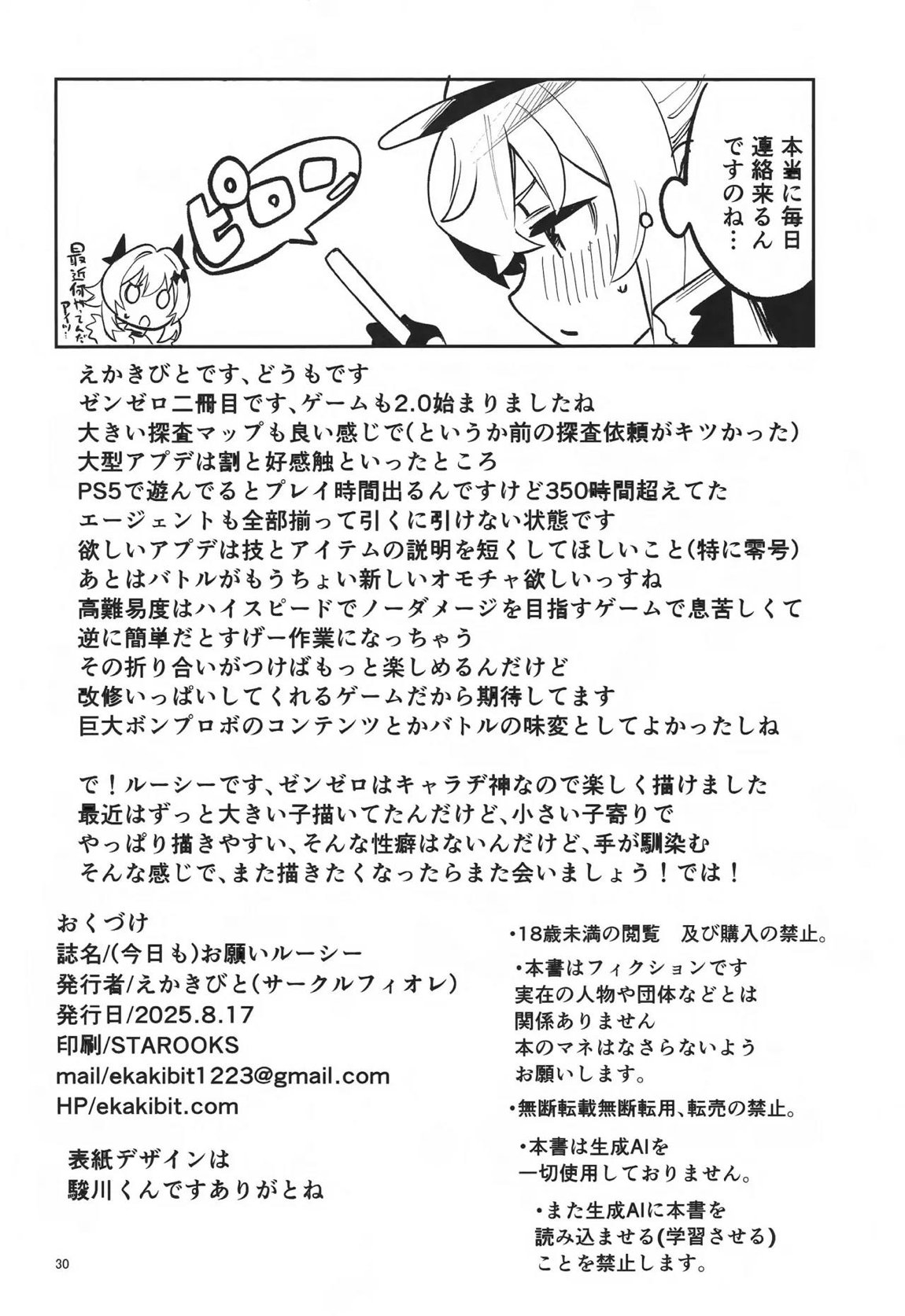 (今日も)お願いルーシー 29ページ