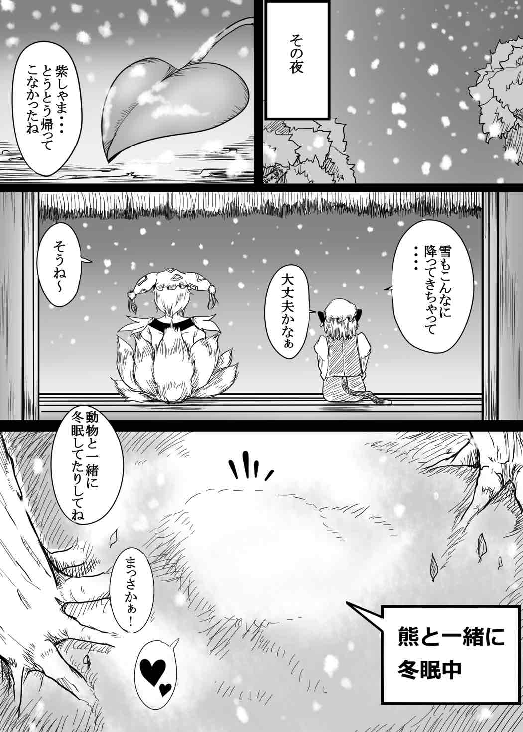 八雲紫獣姦本 獣愛 18ページ