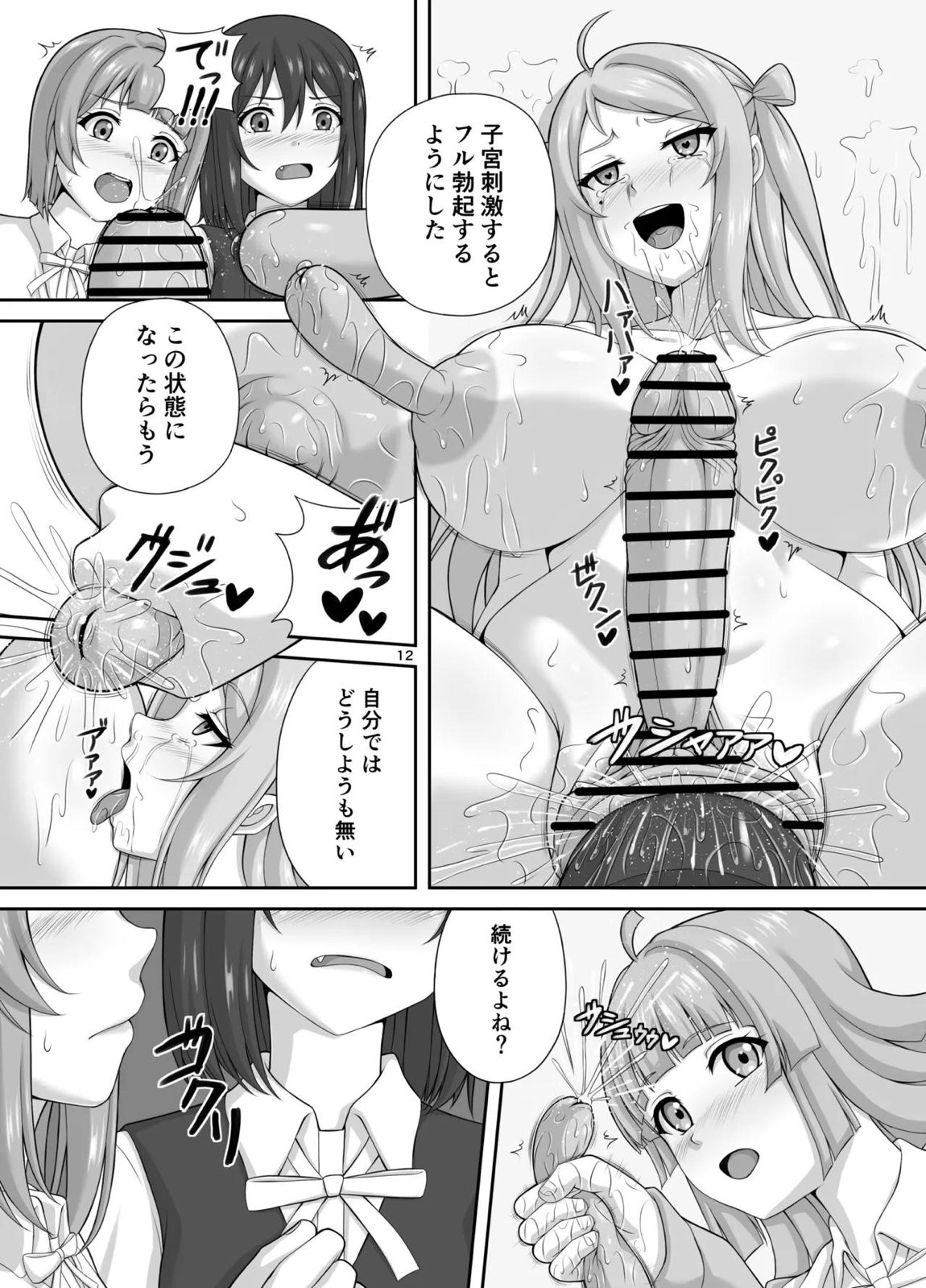 肥大化 肥大化 ふたなり♡ 11ページ