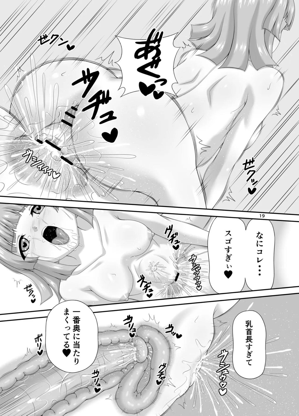 肥大化 肥大化 ふたなり♡ 18ページ