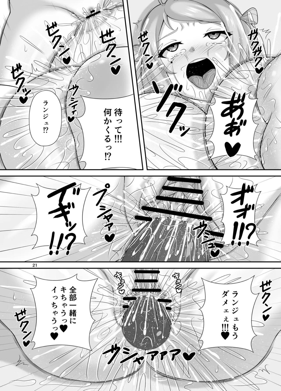 肥大化 肥大化 ふたなり♡ 20ページ