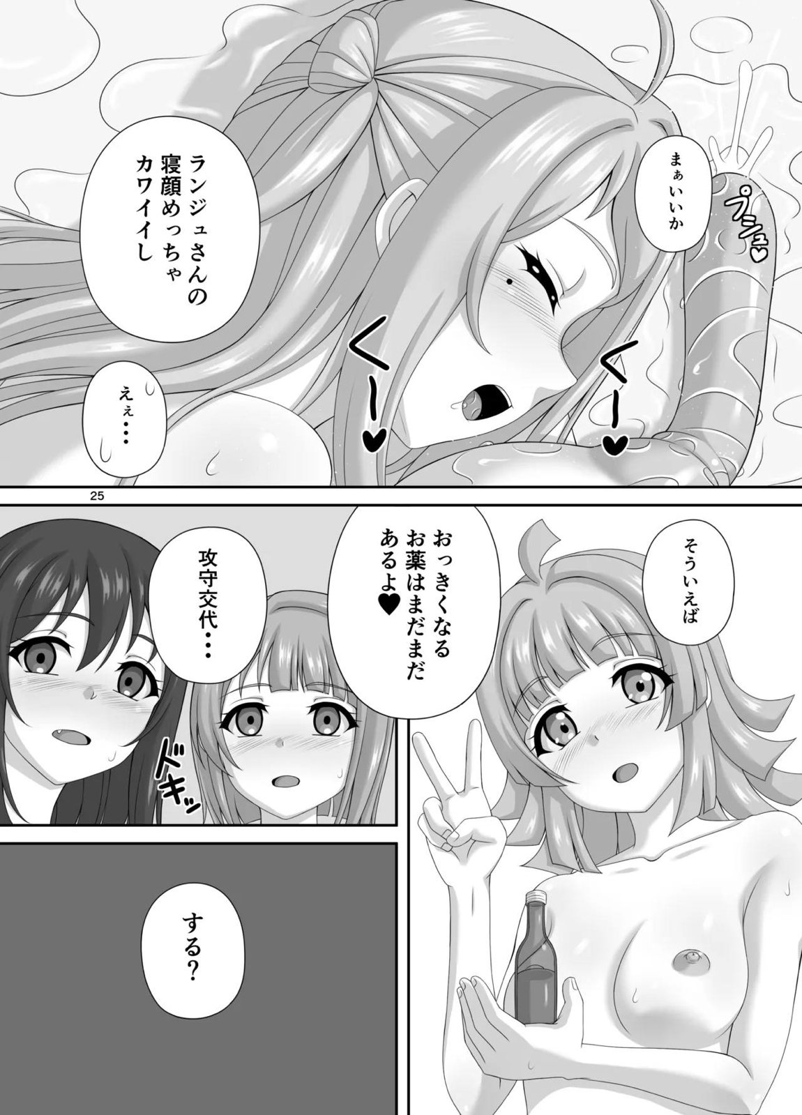 肥大化 肥大化 ふたなり♡ 24ページ