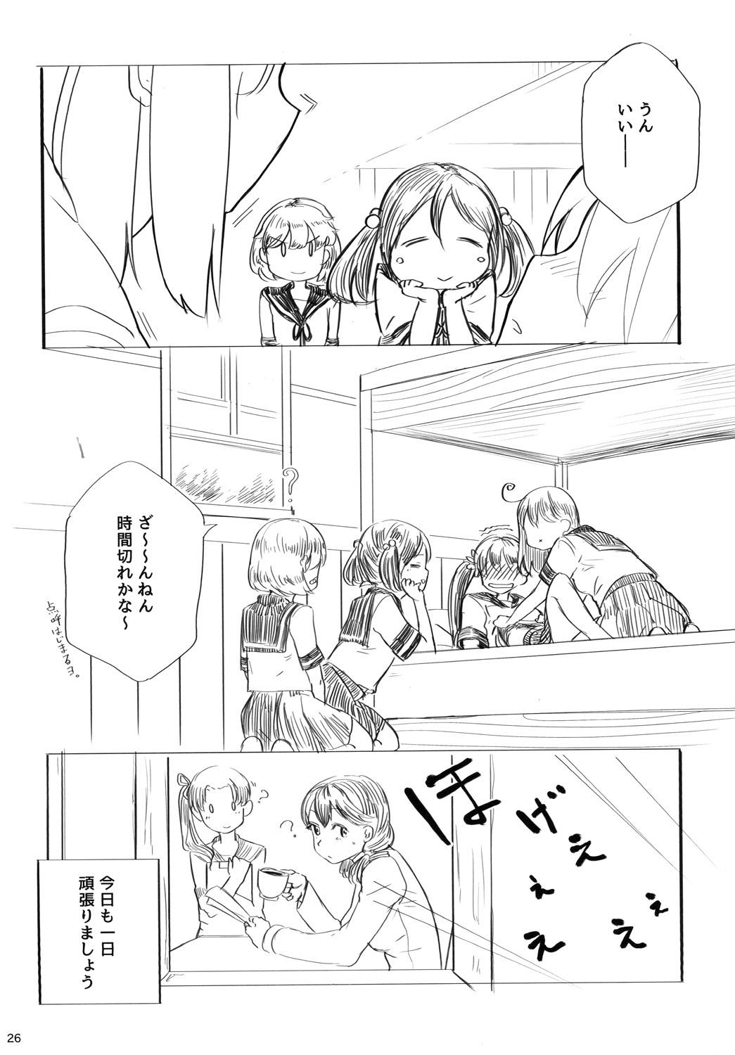 アタタカイズムR 25ページ