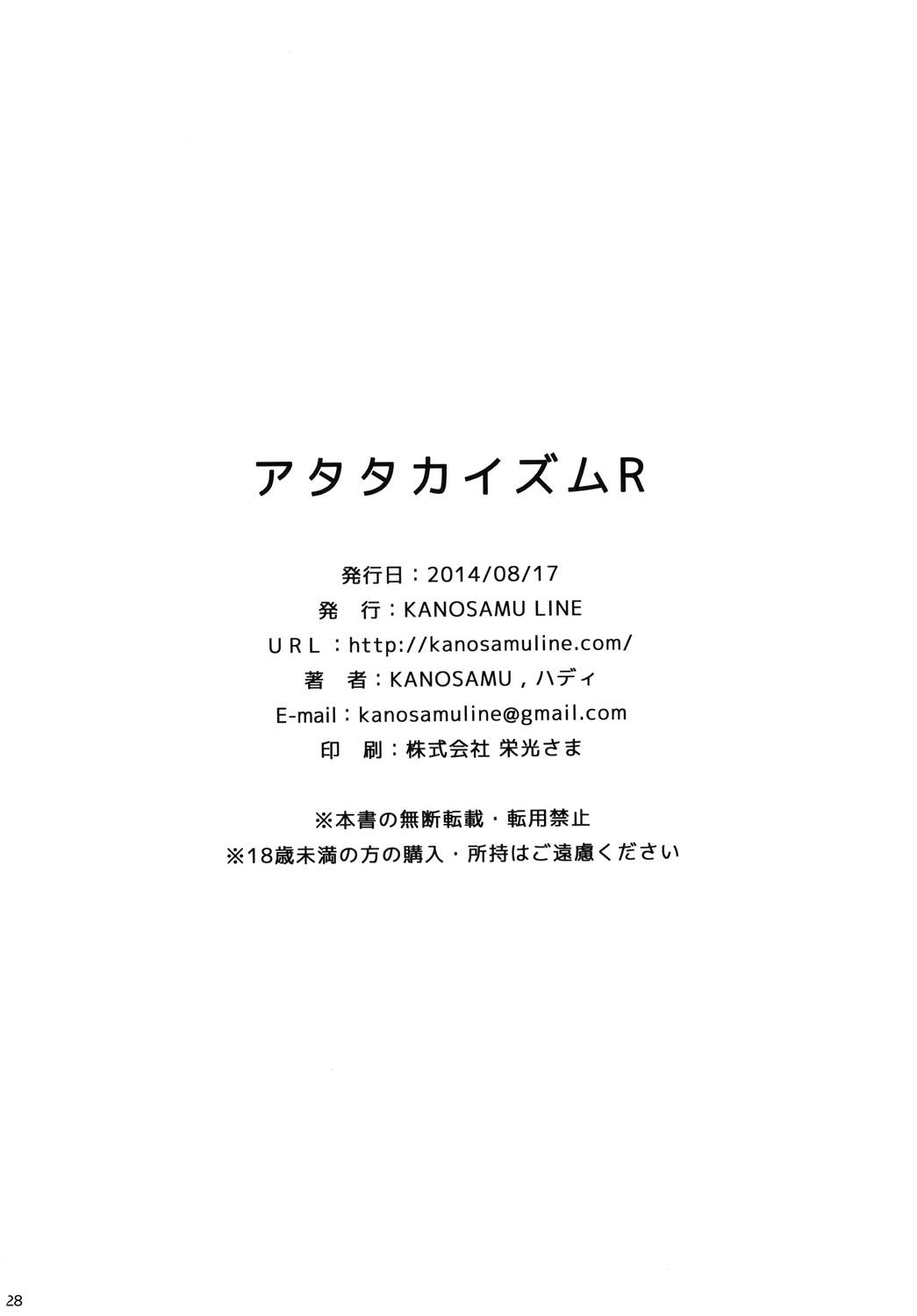 アタタカイズムR 27ページ