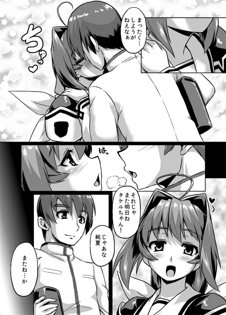 ネトラブ03 3ページ