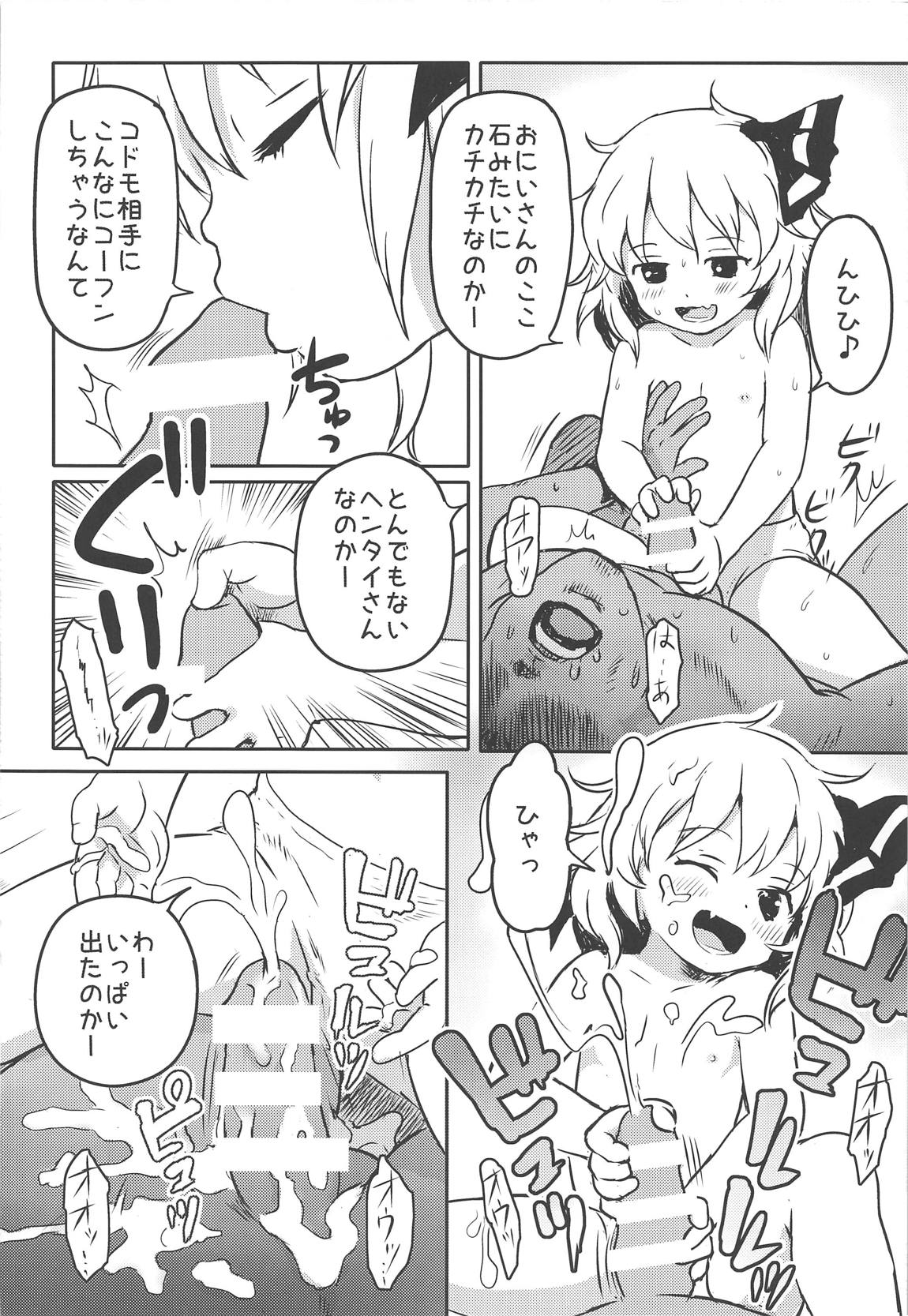 すきすき！ルーミアちゃん 9ページ