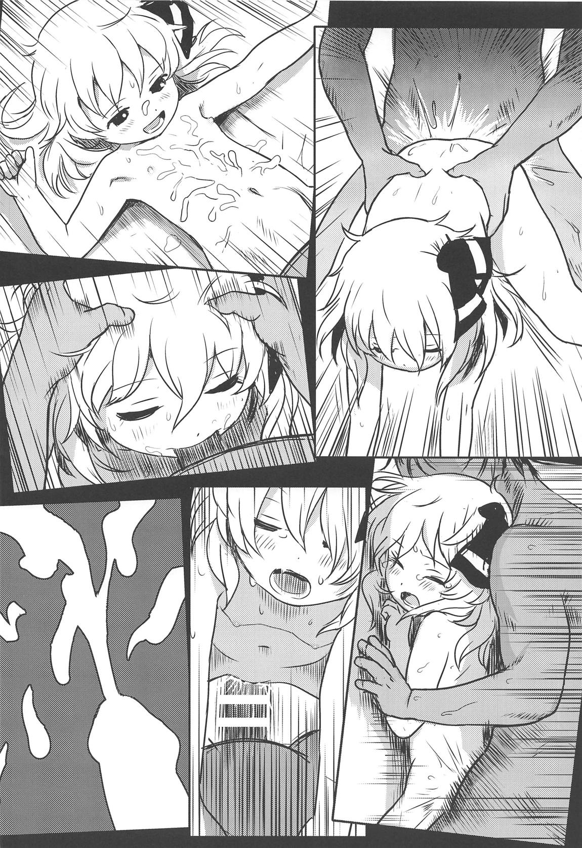 すきすき！ルーミアちゃん 15ページ
