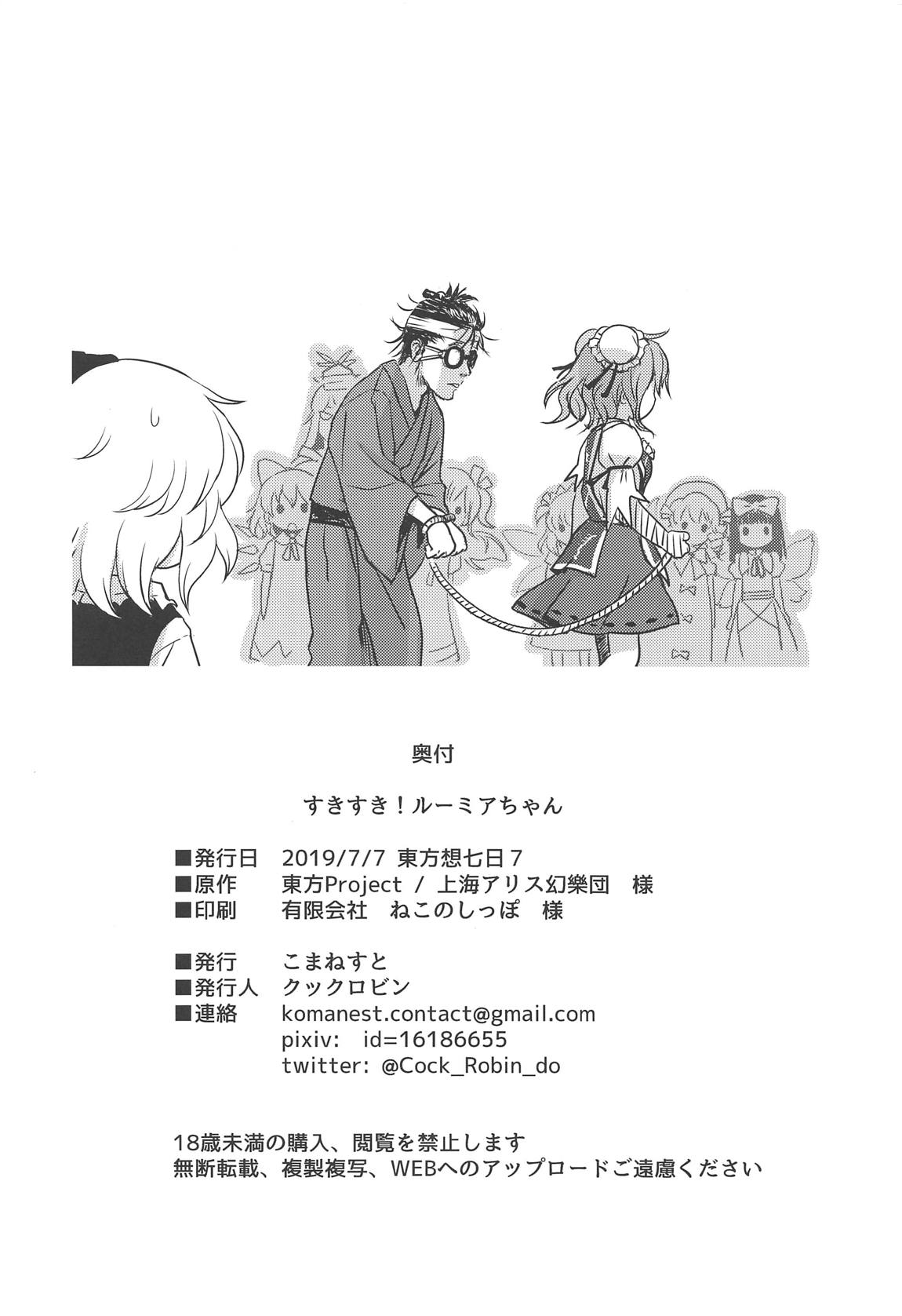 すきすき！ルーミアちゃん 17ページ