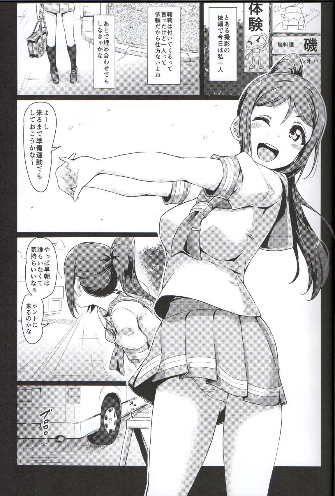 かなかん 果南ちゃん大ピンチ(拉致編) 4ページ