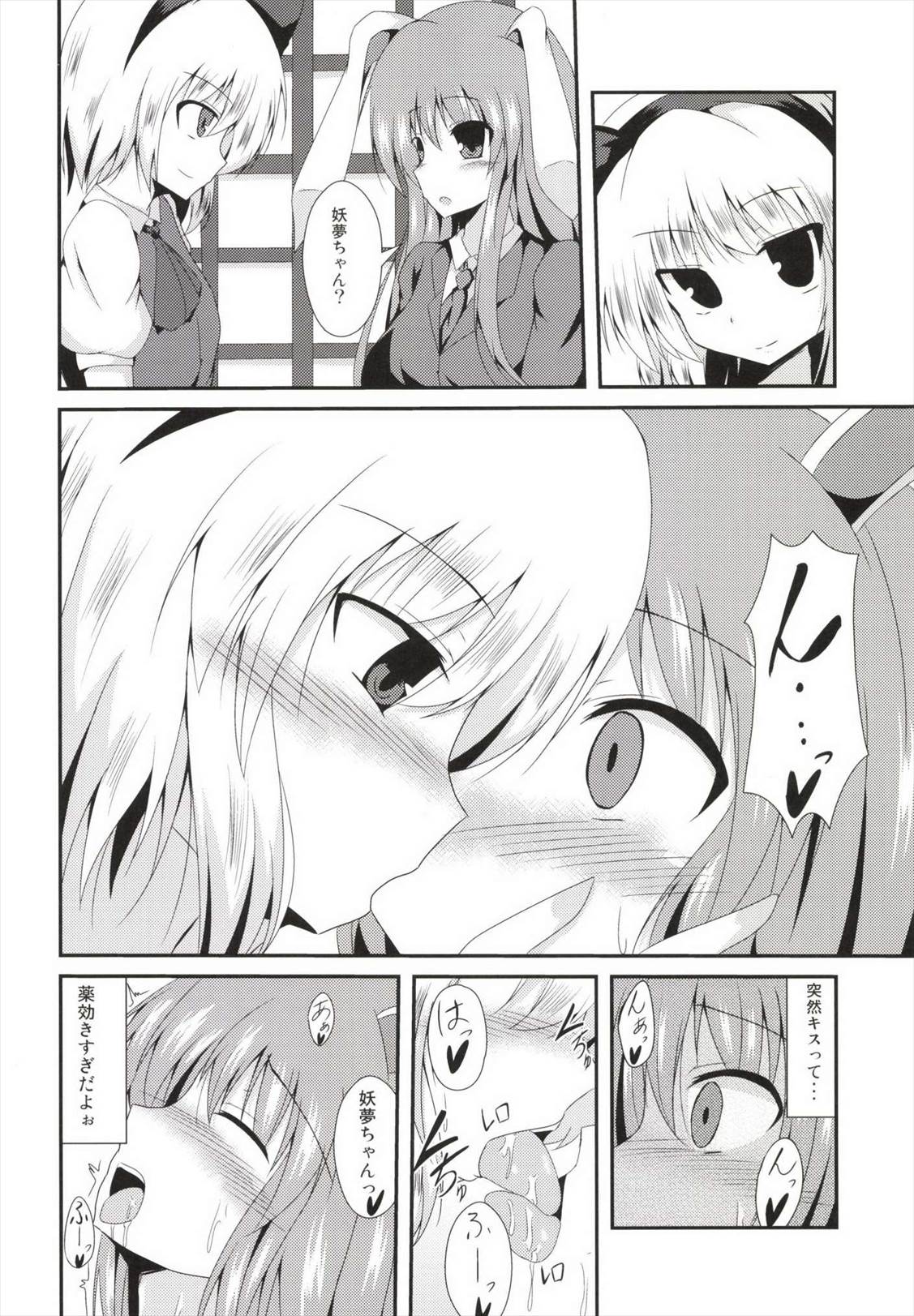 えすえす妖夢ちゃん 6ページ
