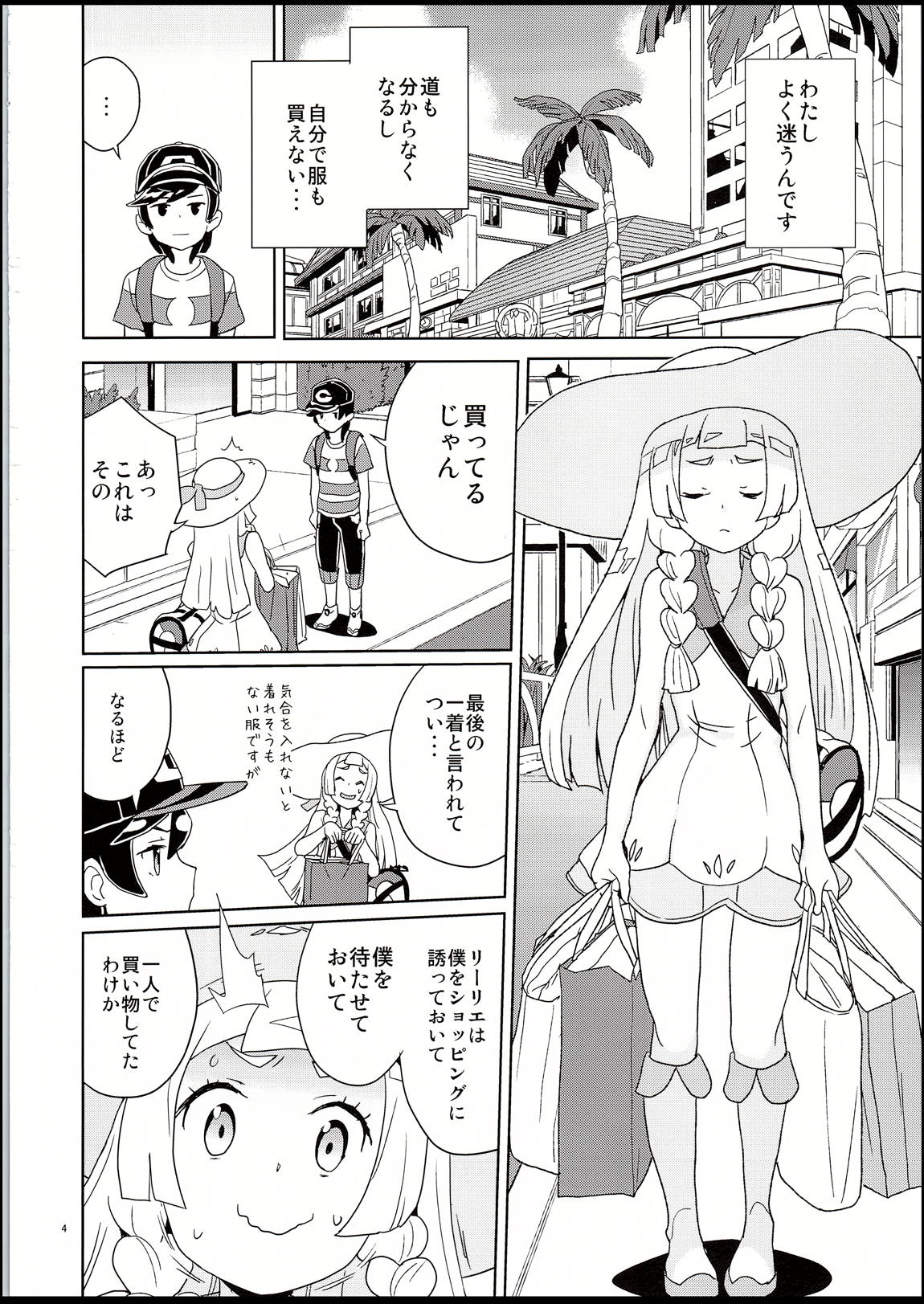 リーリエとサンの催眠大作戦 3ページ