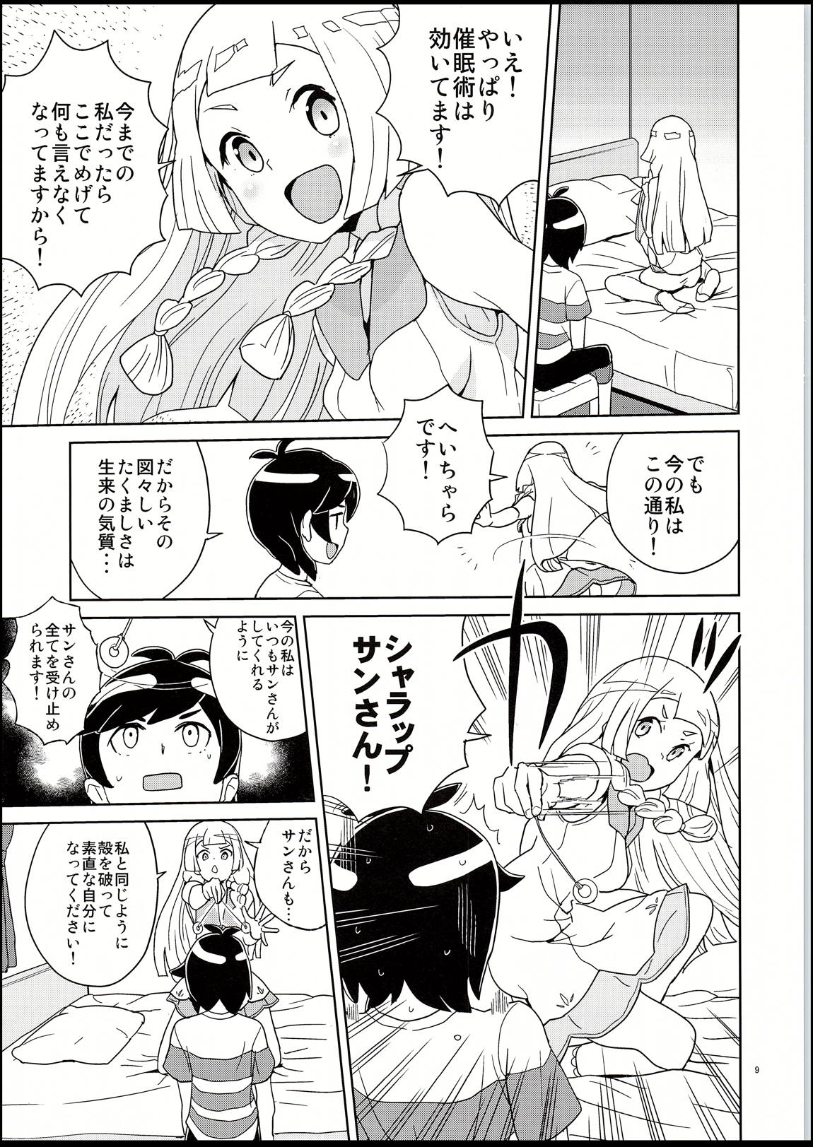 リーリエとサンの催眠大作戦 8ページ