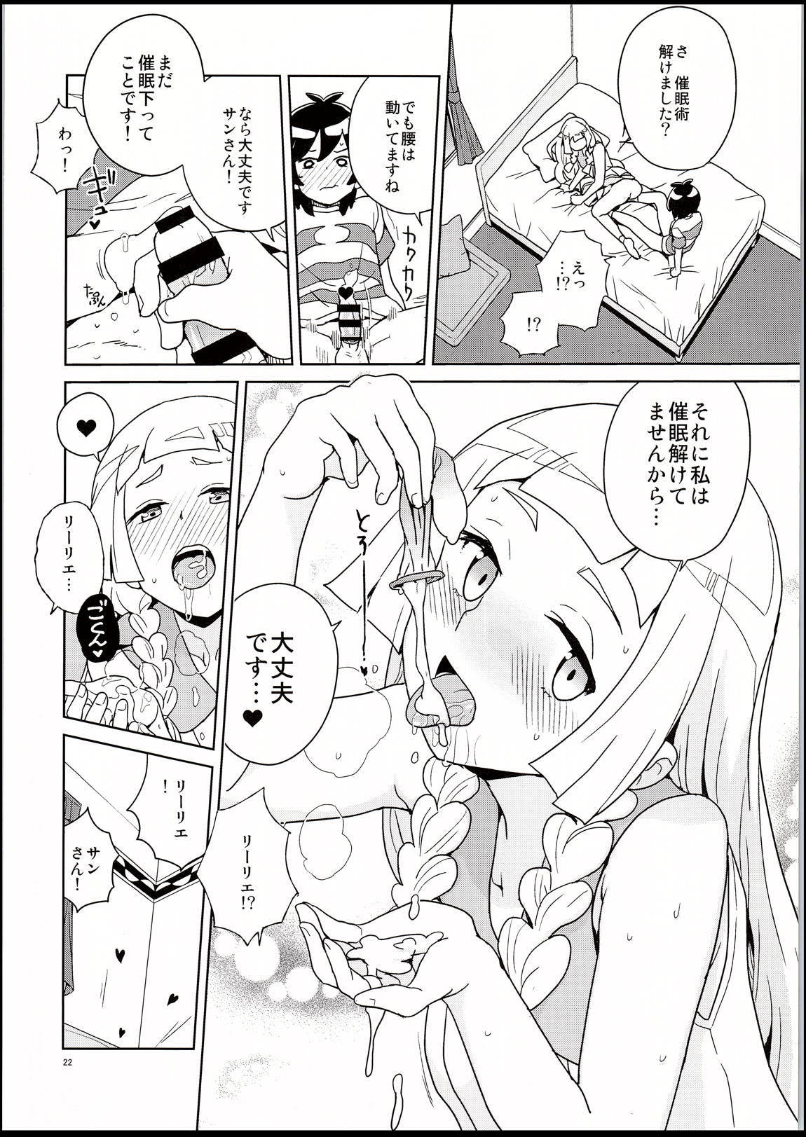 リーリエとサンの催眠大作戦 21ページ