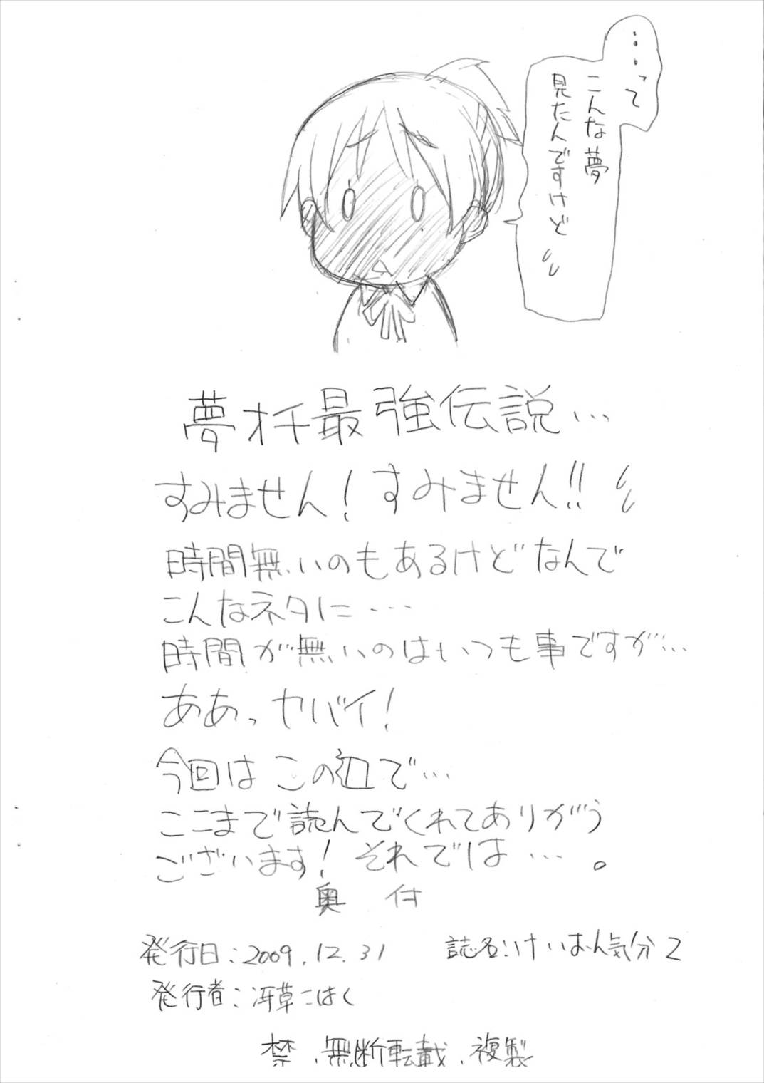 けいおん気分 2 7ページ