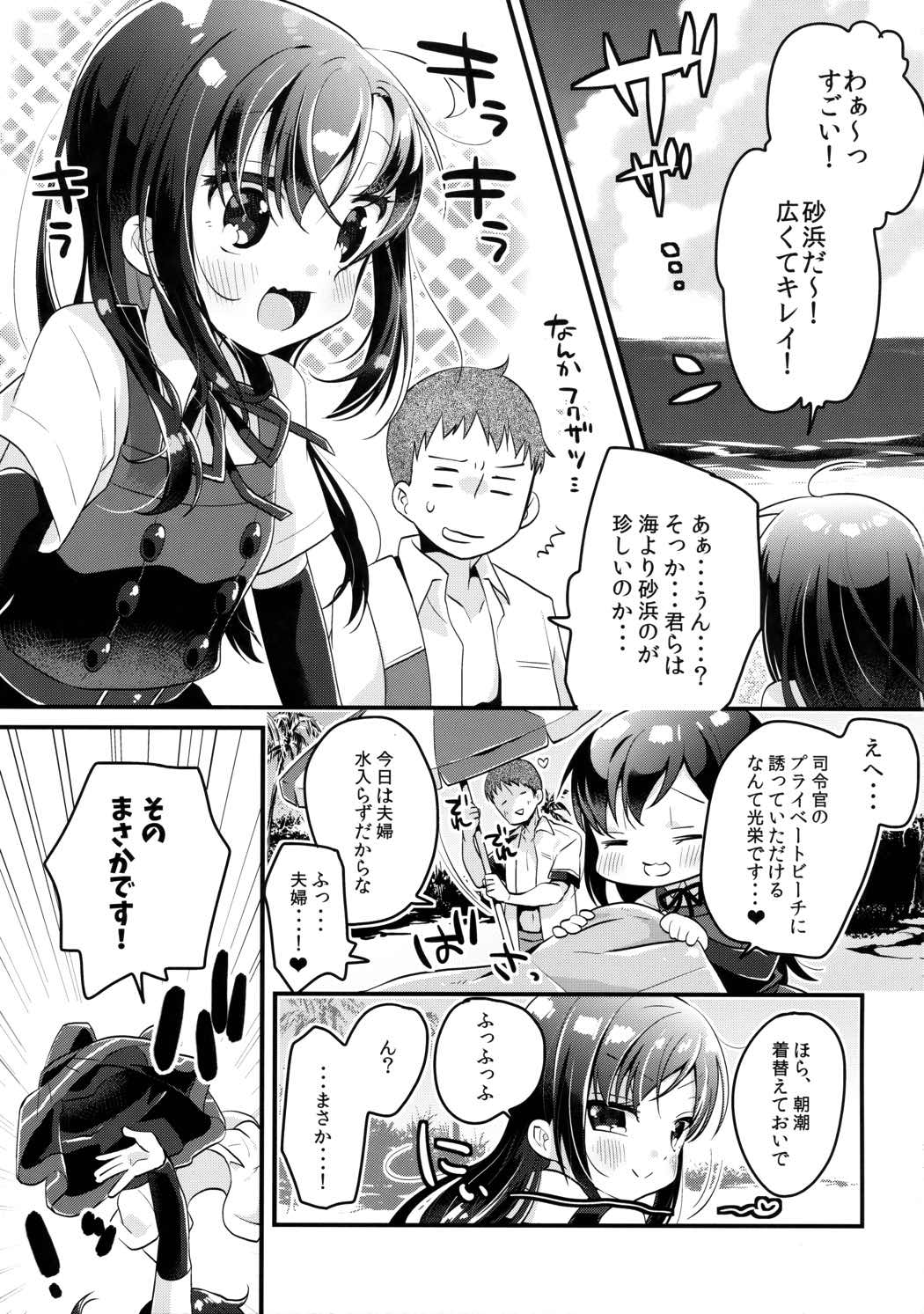 朝潮とビバ★バカンス 4ページ