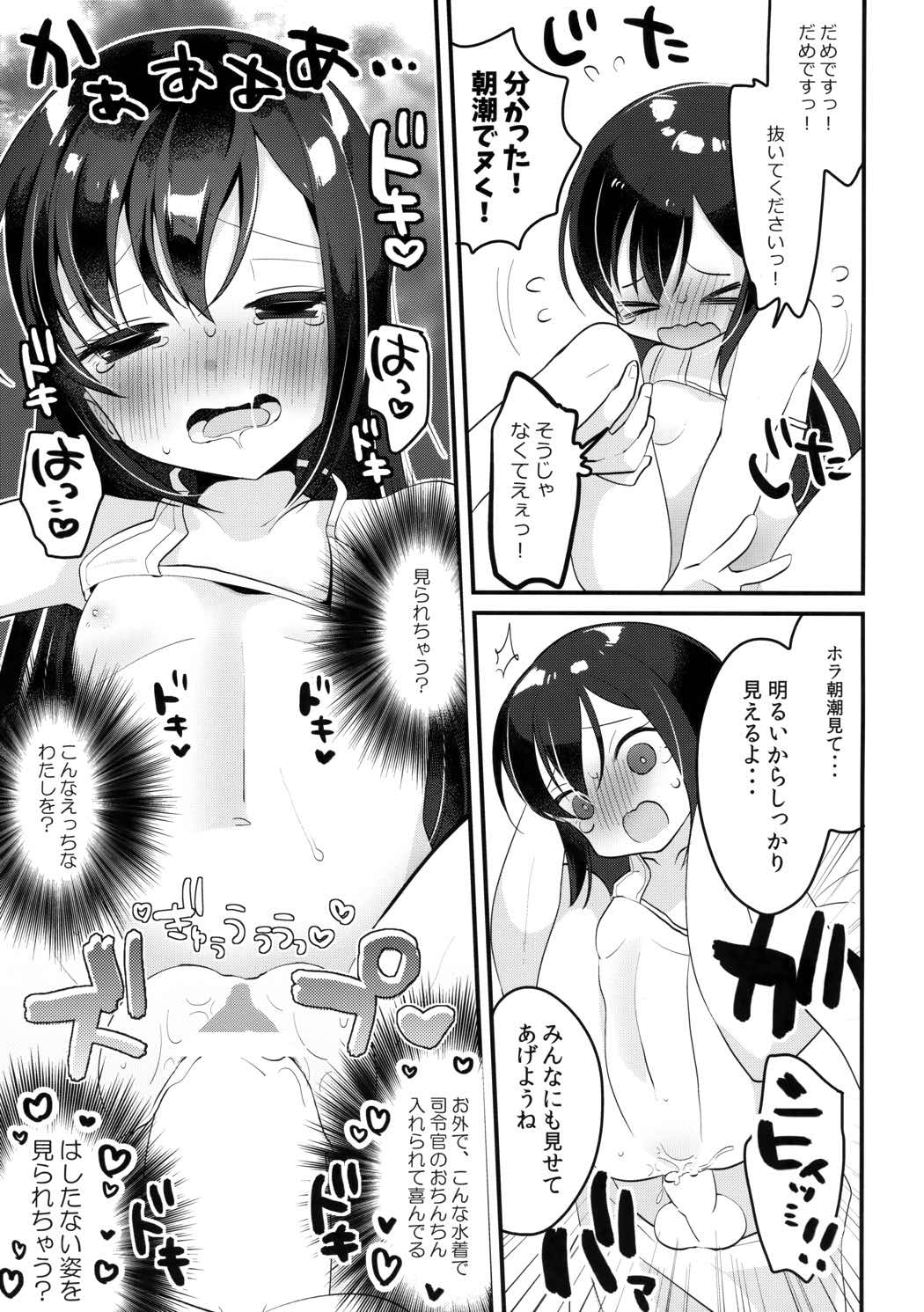 朝潮とビバ★バカンス 18ページ