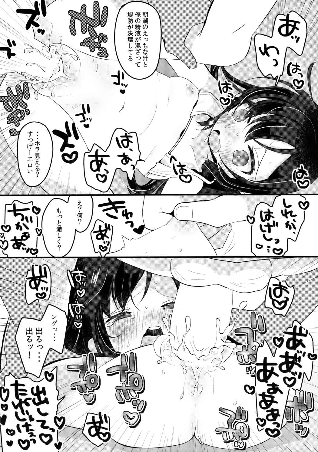 朝潮とビバ★バカンス 23ページ