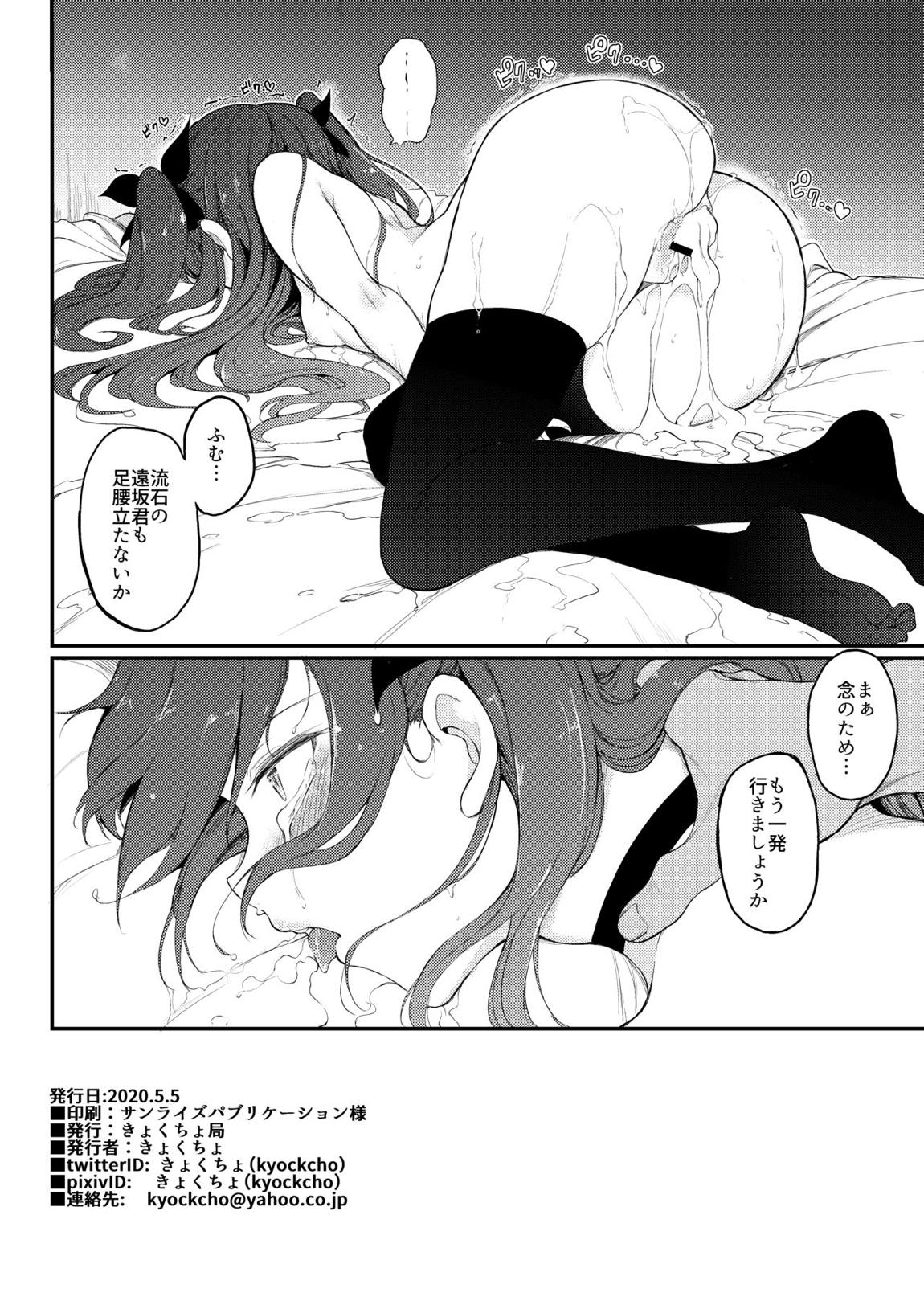 遠坂姉妹凌辱-凛編- 21ページ