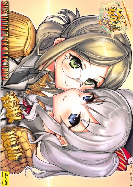 姦これ-SEX FLEET COLLECTION-香取・鹿島-