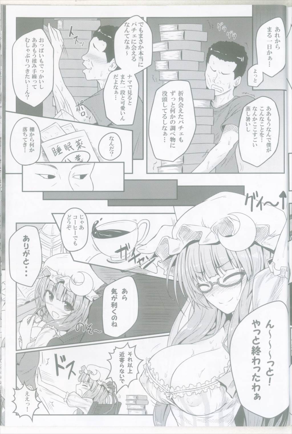 蒸ちゅり～! 4ページ