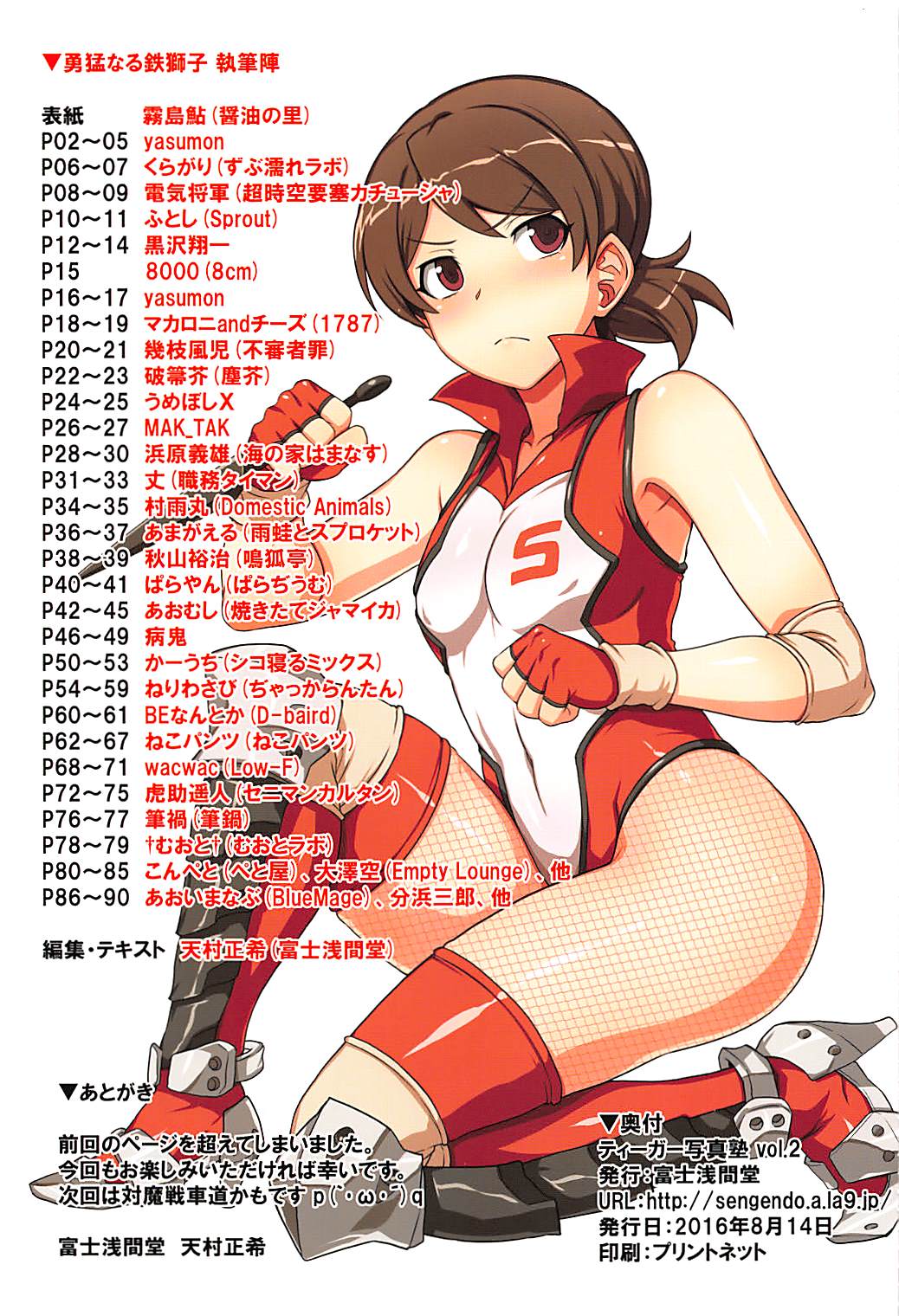 ティーガー写真塾２ 91ページ