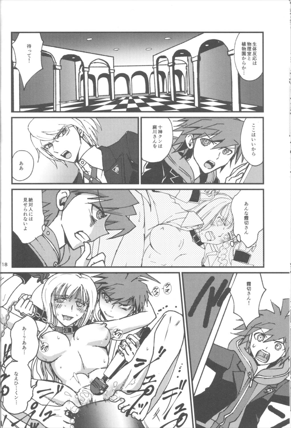 PEEP GAME 17ページ