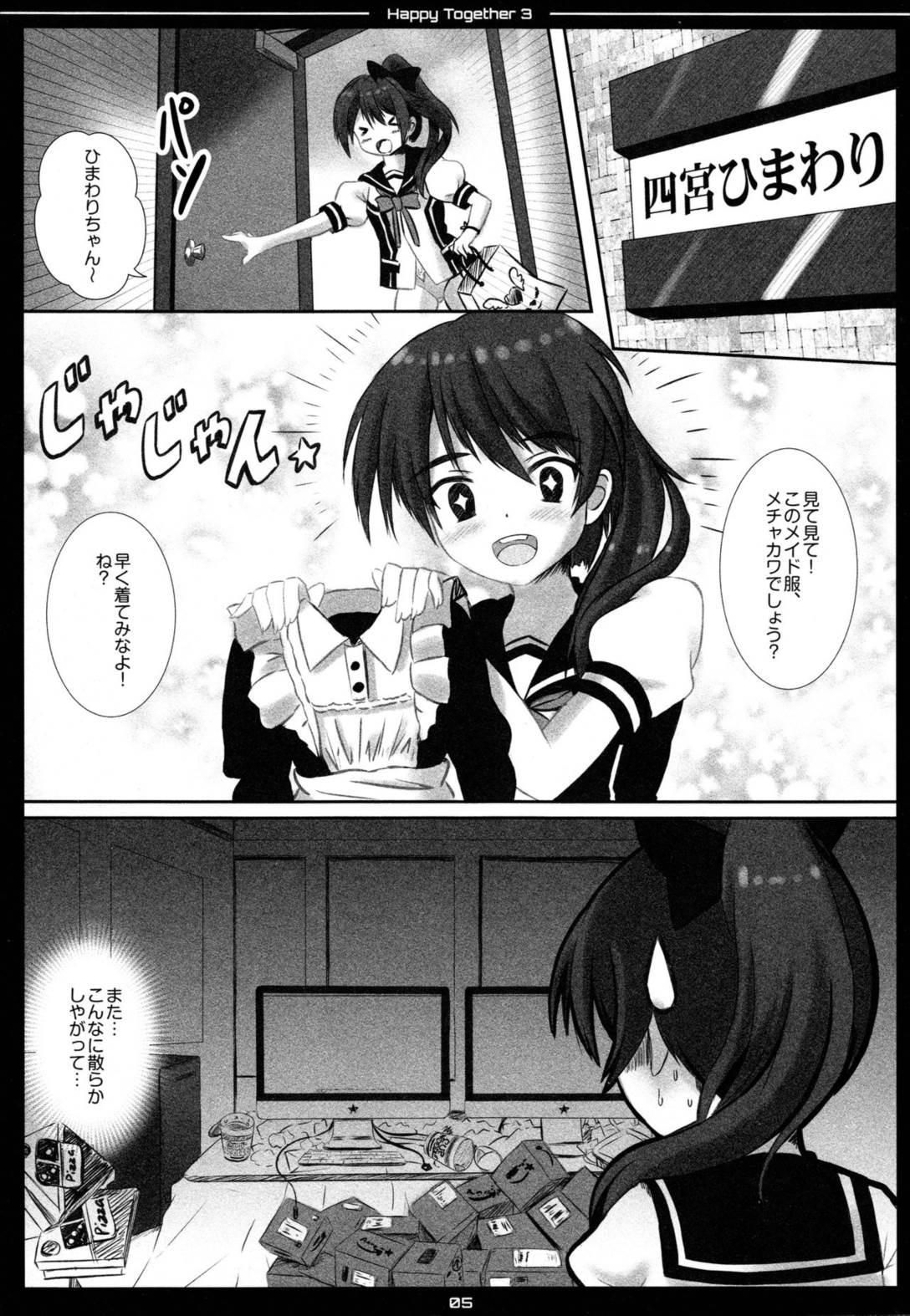Happy ToGetHer 3 4ページ