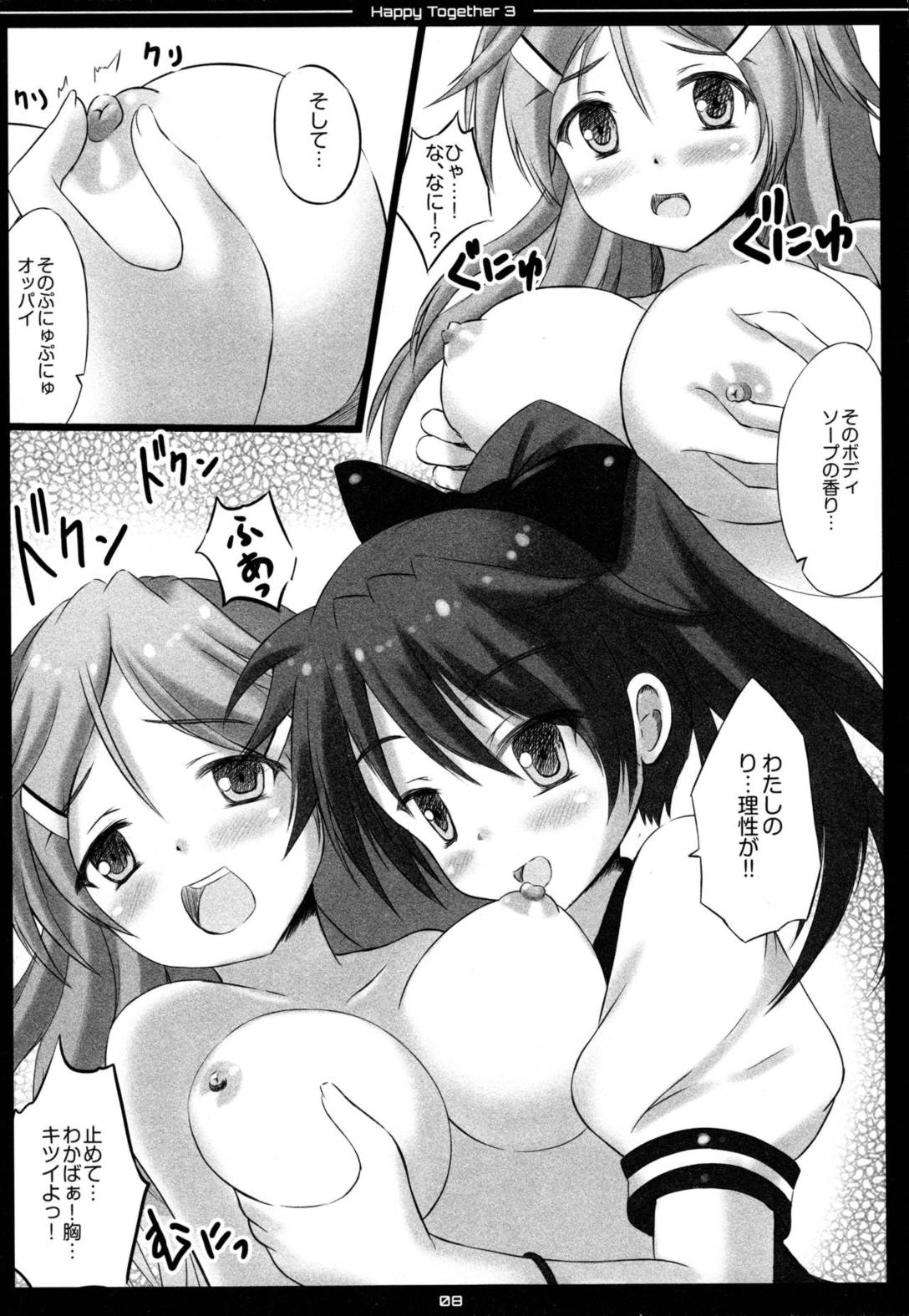Happy ToGetHer 3 7ページ