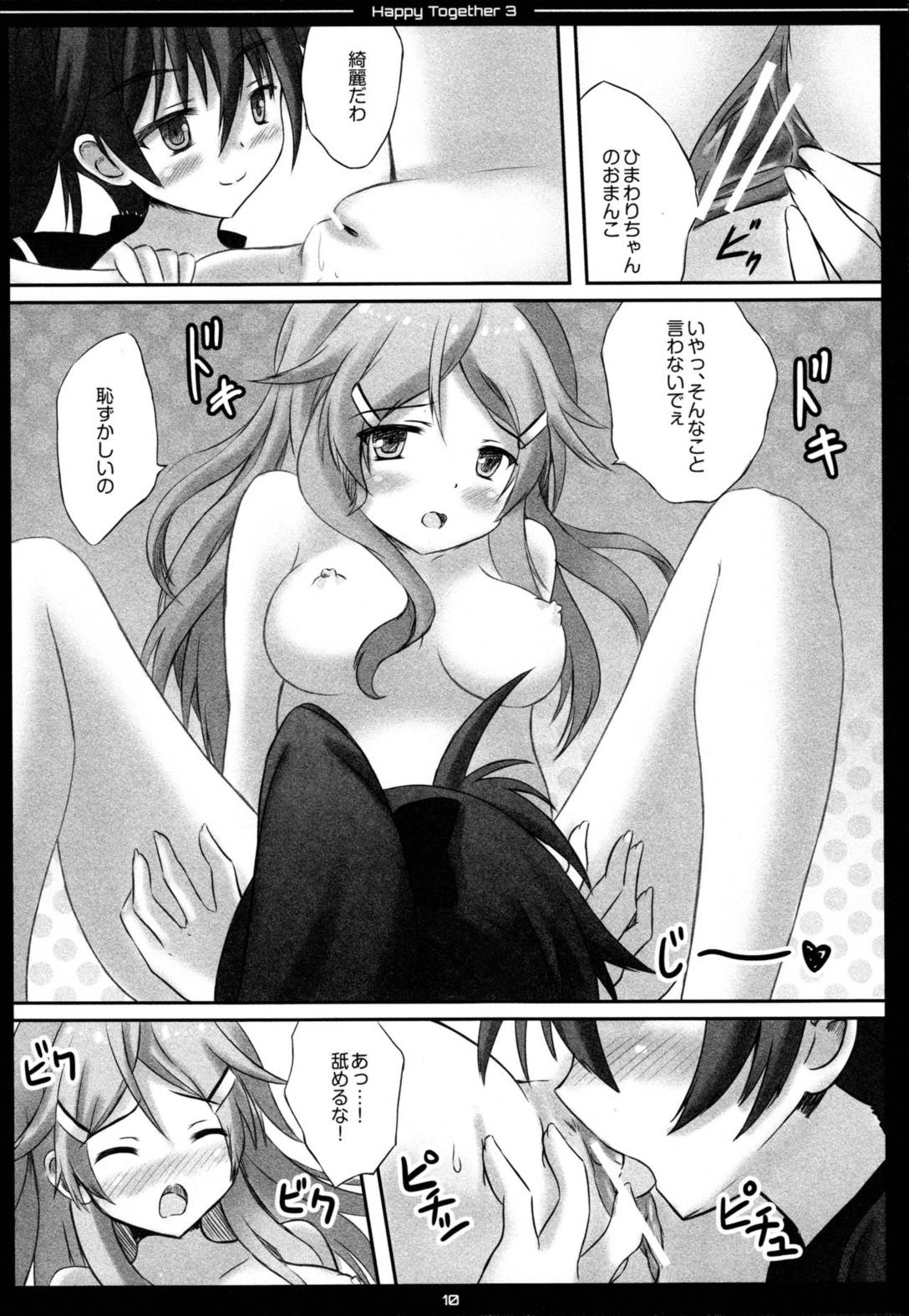 Happy ToGetHer 3 9ページ