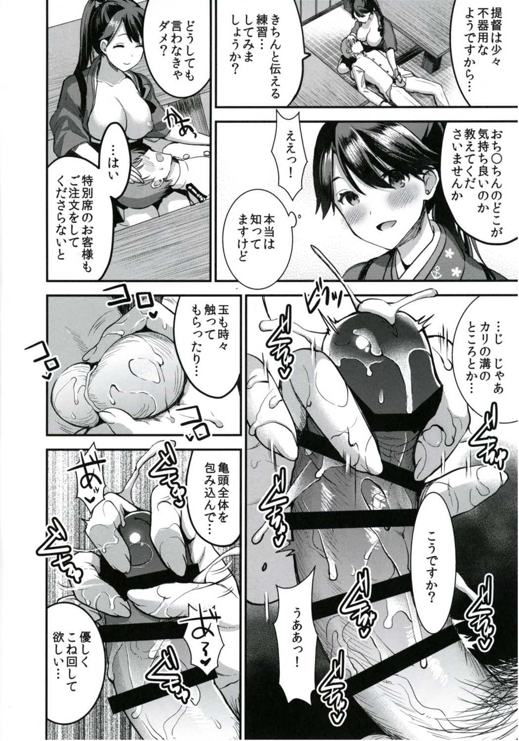 提督をダメにする授乳手コキ 鳳翔編 8ページ
