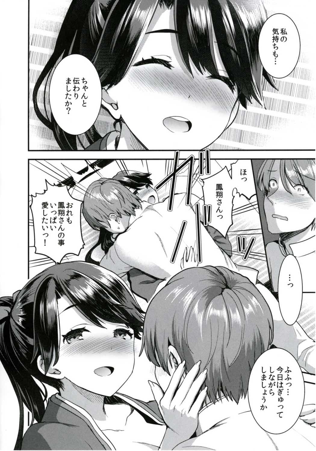 提督をダメにする授乳手コキ 鳳翔編 12ページ