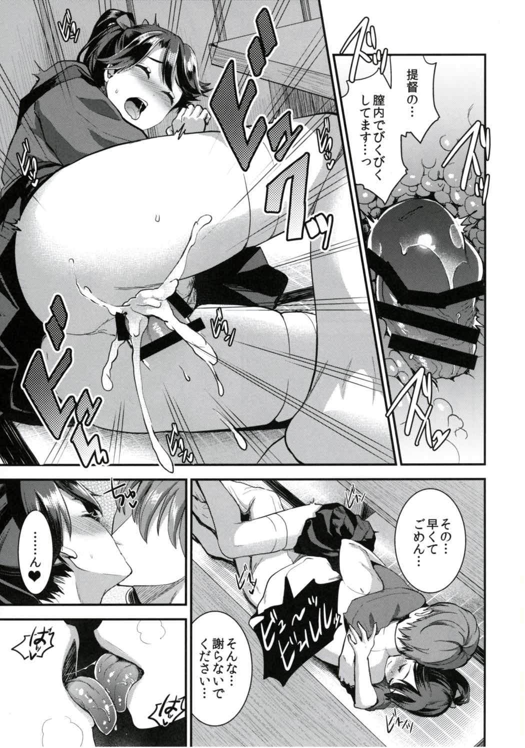 提督をダメにする授乳手コキ 鳳翔編 15ページ
