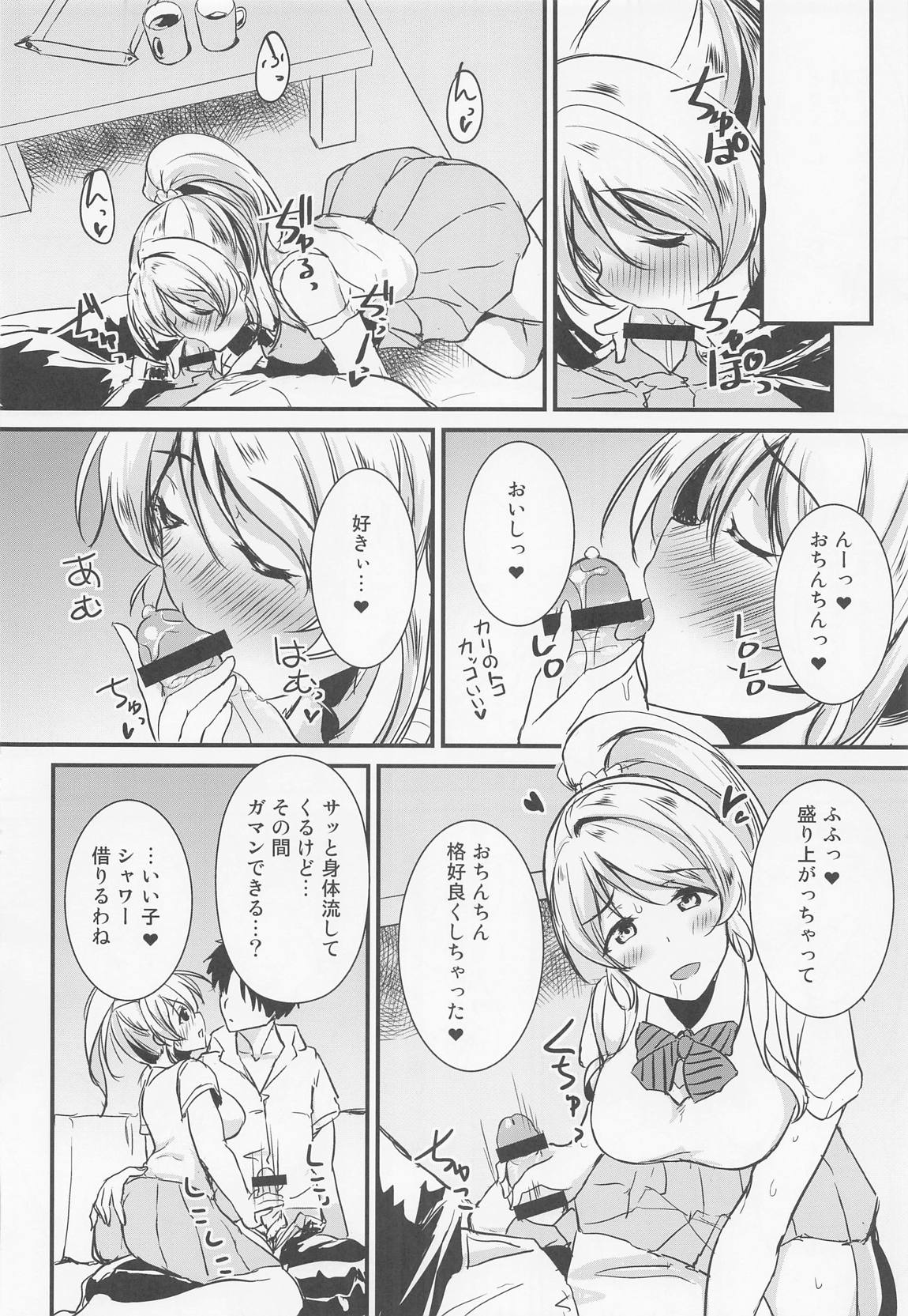 絵里といっしょ おしりえっち編 6ページ