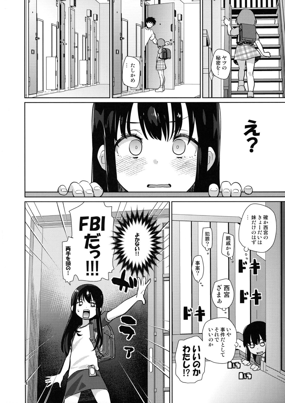 アイスブレイキングツープラトン 3ページ