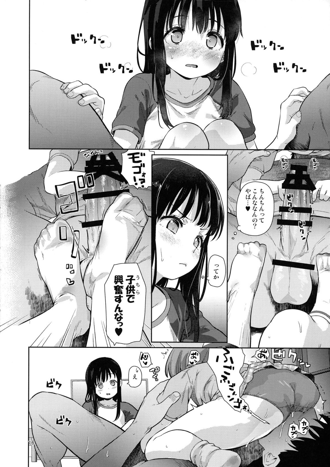 アイスブレイキングツープラトン 15ページ