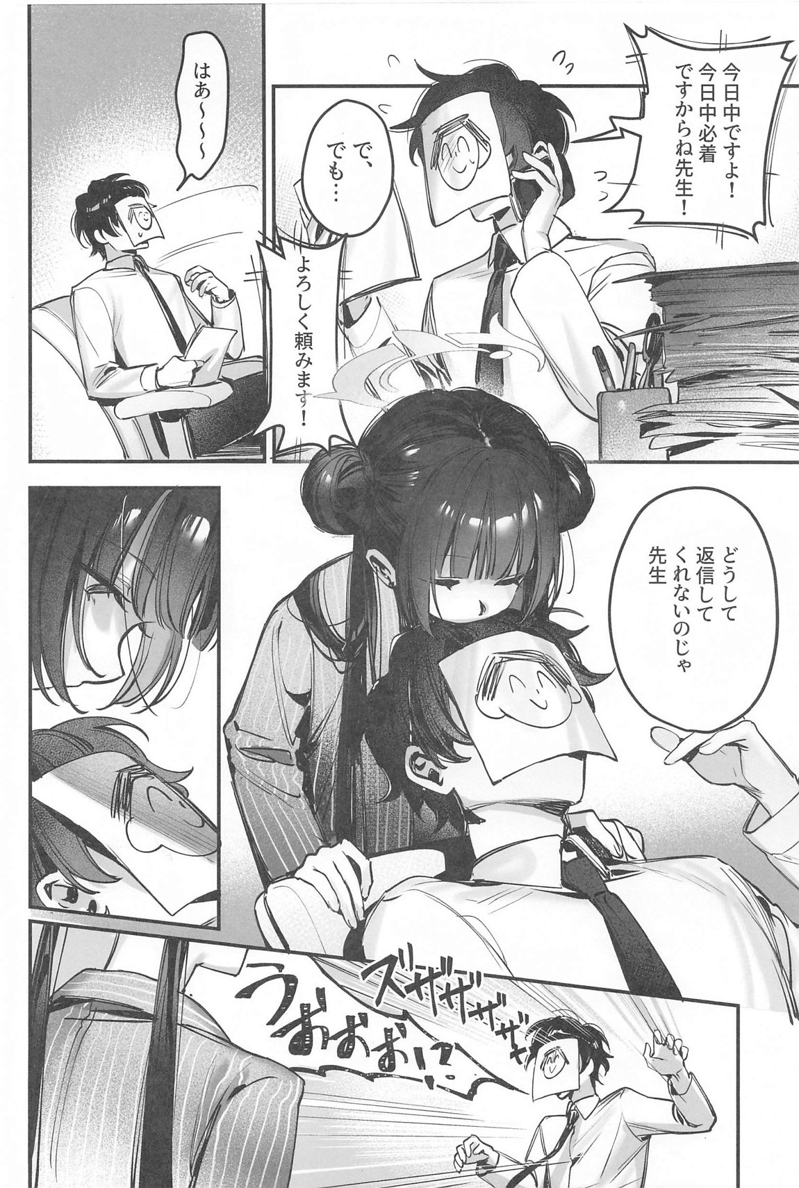 キサキ会長!執務妨害はやめてください!! 5ページ